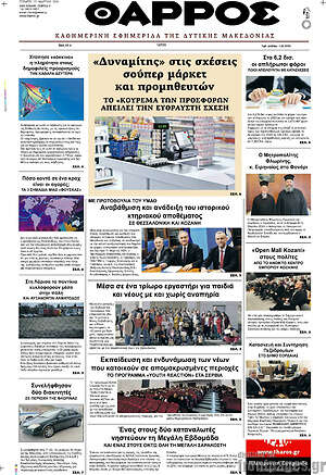 Πρωτοσέλιδο Θάρρος