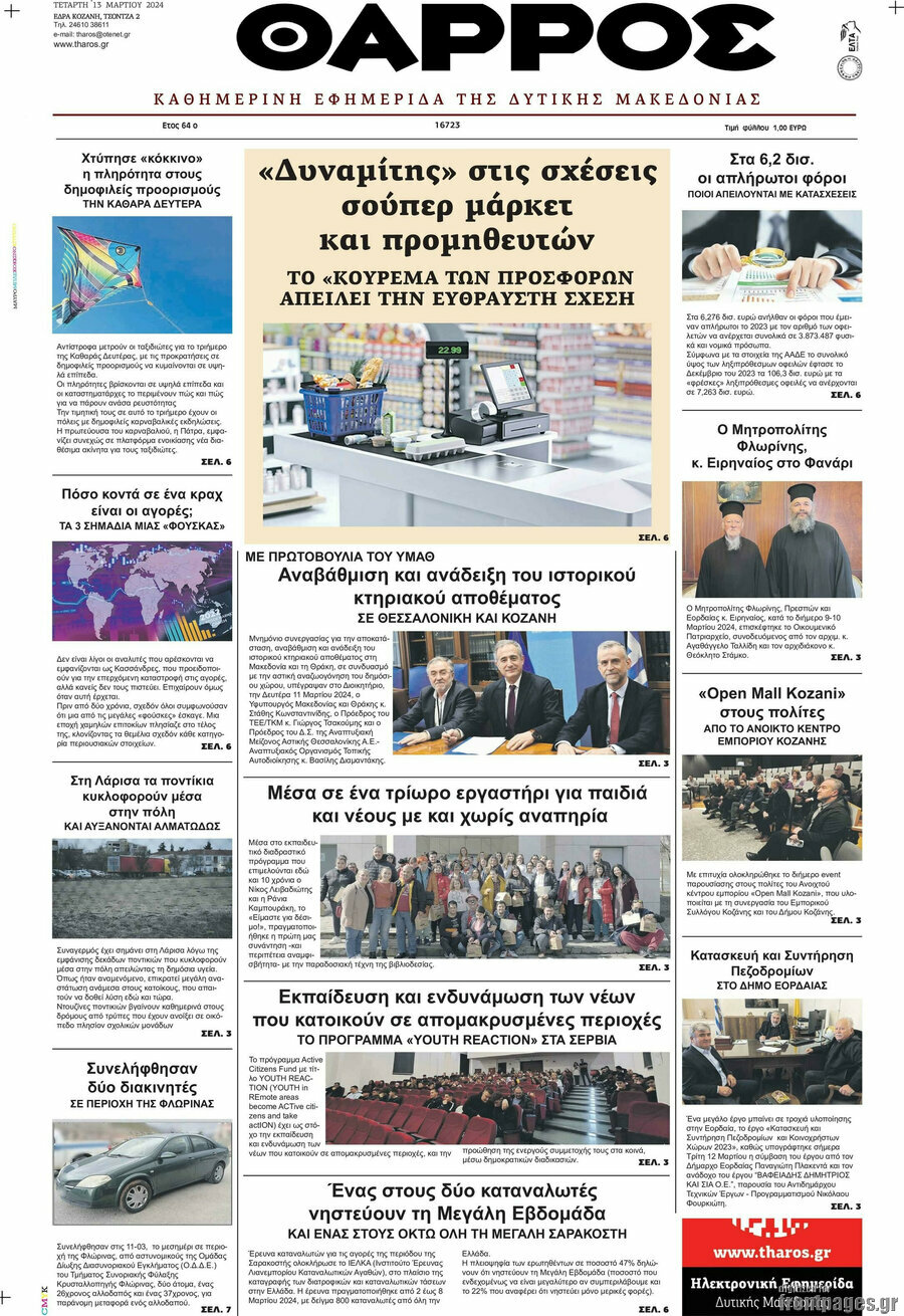 Θάρρος