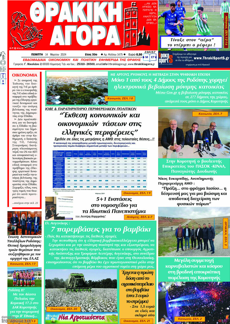 Θρακική Αγορά