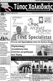 /Τύπος Χαλκιδικής