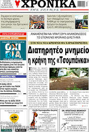 /Χρονικά της Δράμας