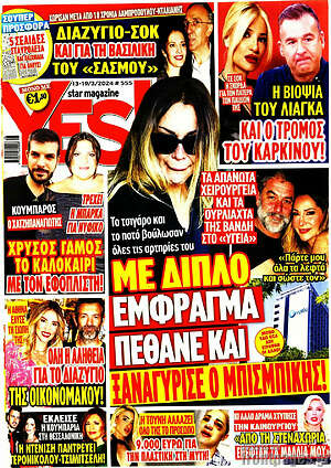 Περιοδικό Yes