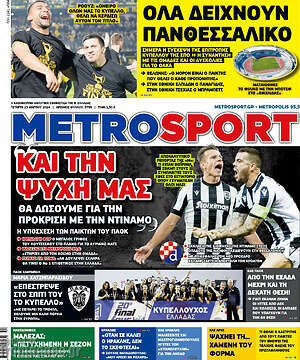 Πρωτοσέλιδο εφημερίδας MetroSport - protoselida