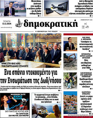 Πρωτοσέλιδο Δημοκρατική Ρόδου
