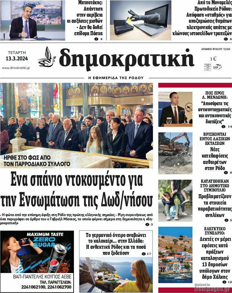 Δημοκρατική Ρόδου