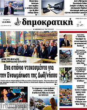 /Δημοκρατική Ρόδου