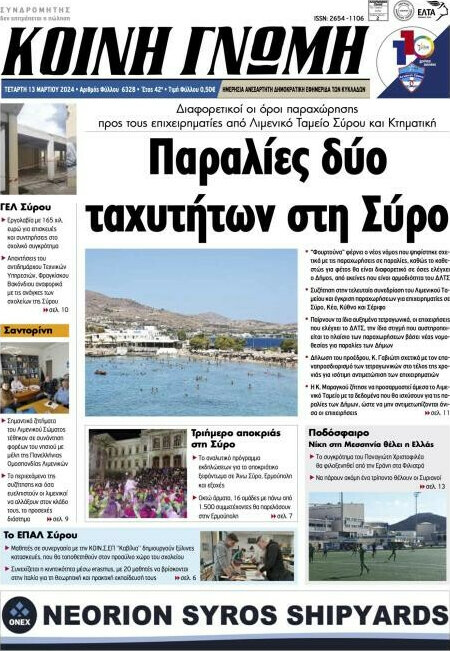 Κοινή Γνώμη