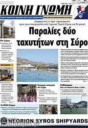 /Κοινή Γνώμη