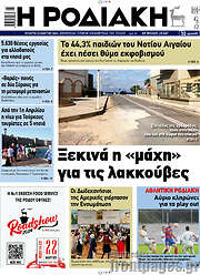 /Η Ροδιακή