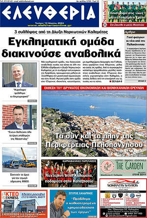 Πρωτοσέλιδο Ελευθερία