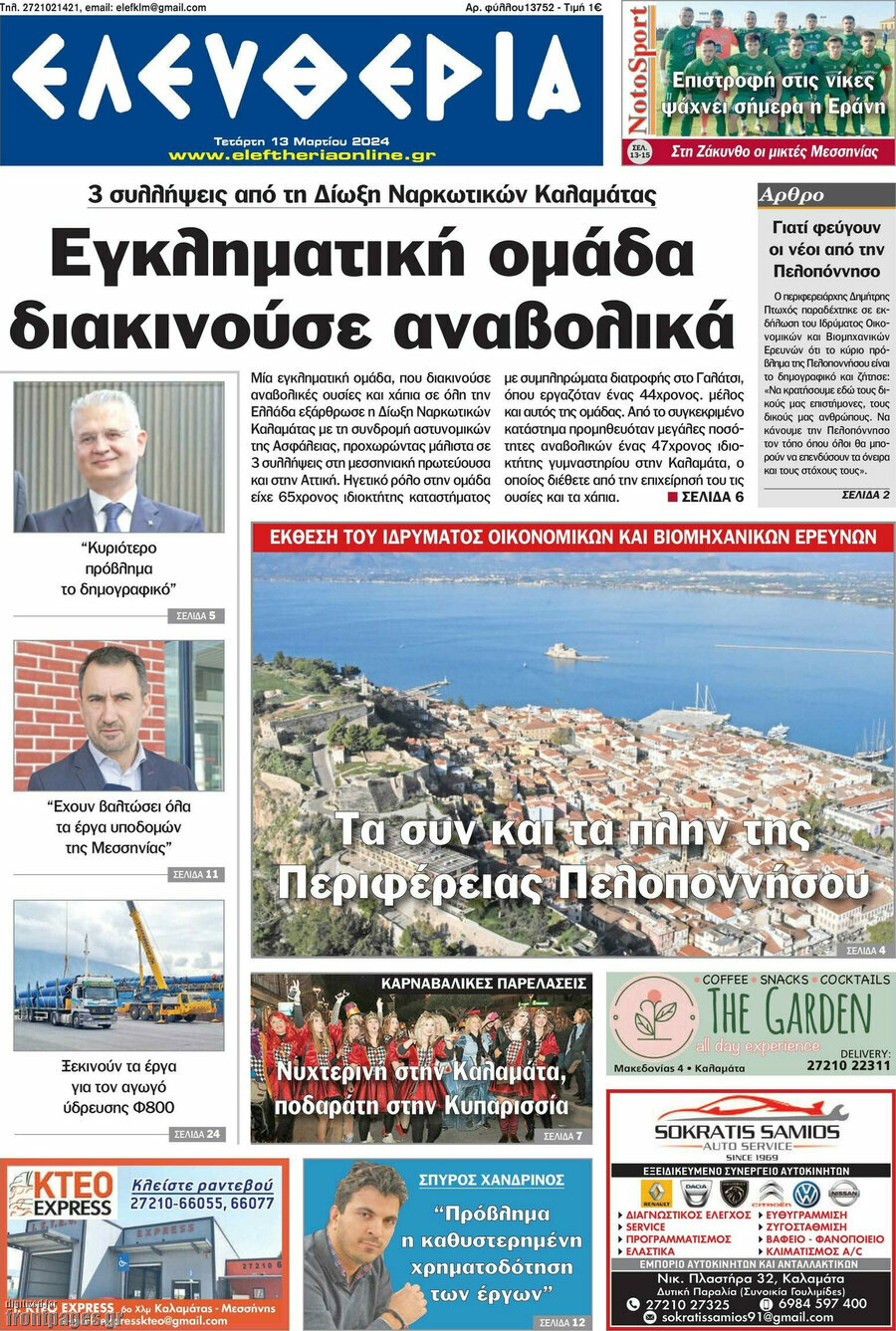 Ελευθερία
