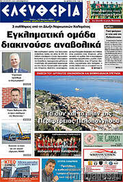 /Ελευθερία