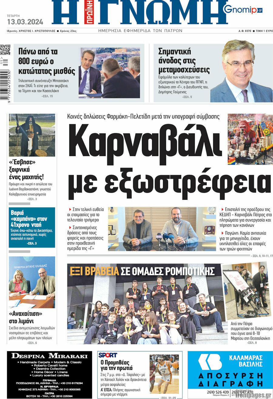 Η Γνώμη