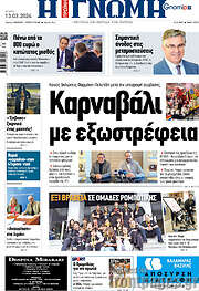 /Η Γνώμη