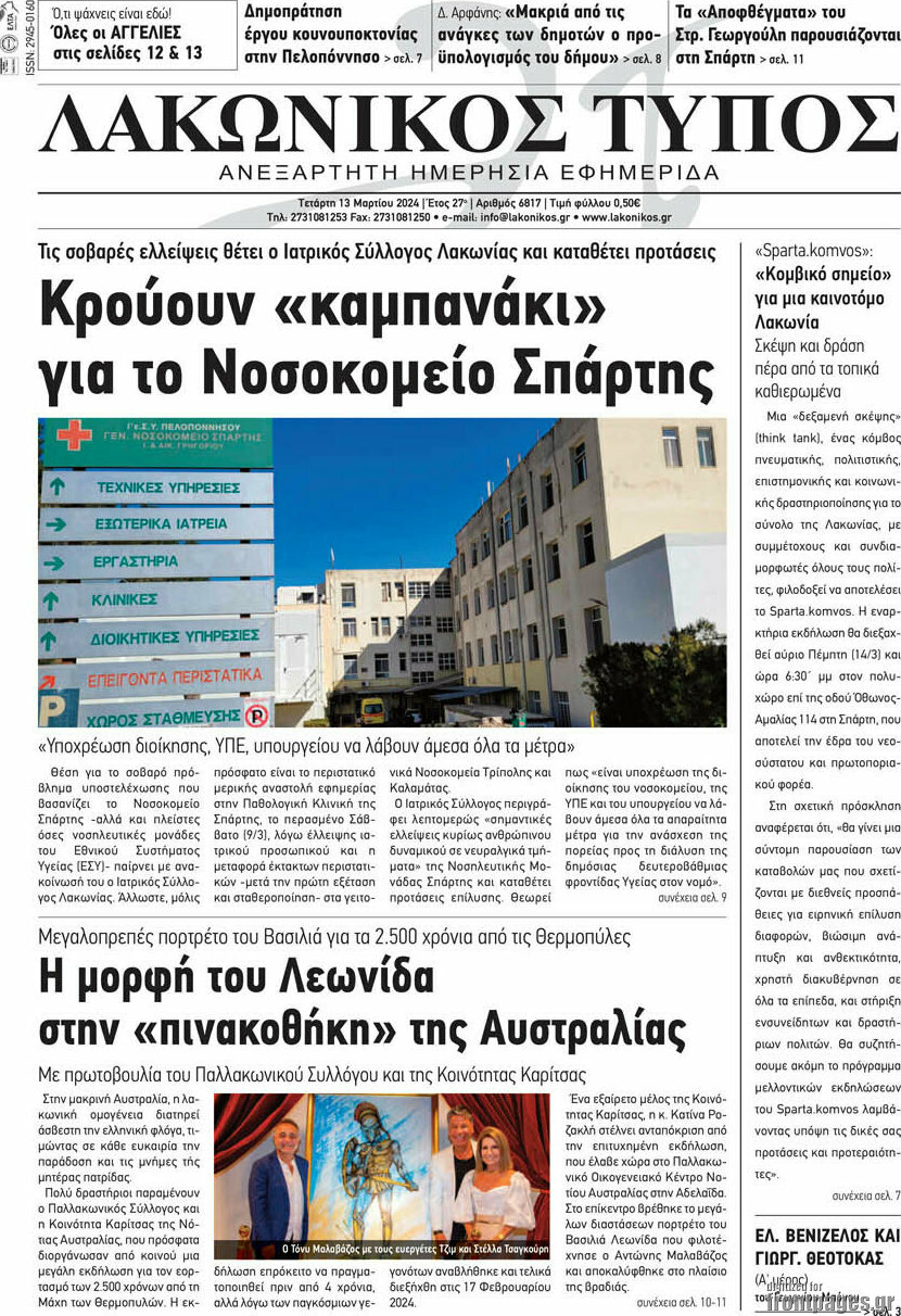 Λακωνικός Τύπος