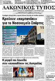 /Λακωνικός Τύπος