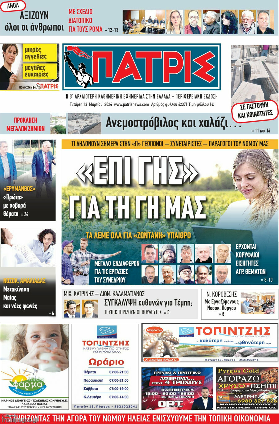 Πατρίς