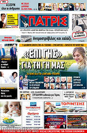 /Πατρίς