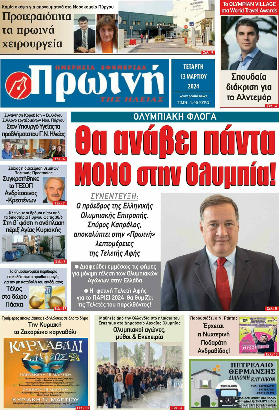Πρωινή Ηλείας