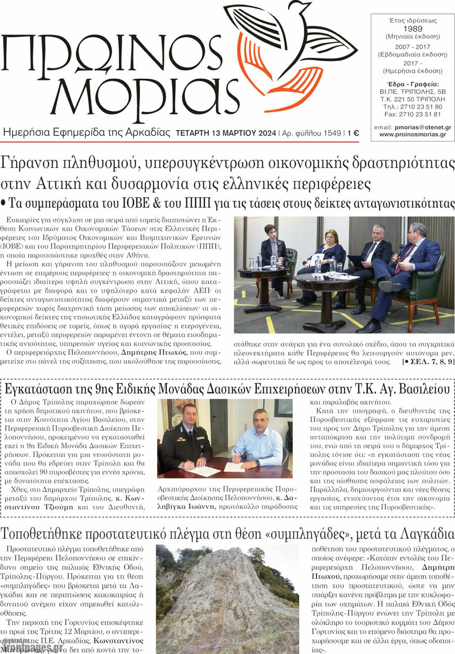 Πρωινός Μοριάς
