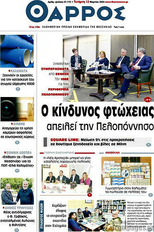 Πρωτοσέλιδο Θάρρος