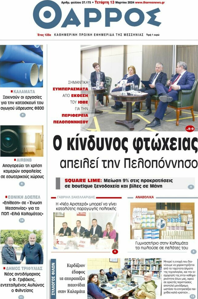 Θάρρος