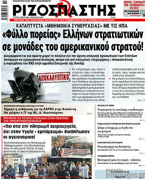 Ριζοσπάστης: "Φύλλο πορείας" Ελλήνων στρατιωτικών σε μονάδες του αμερικανικού στρατού!