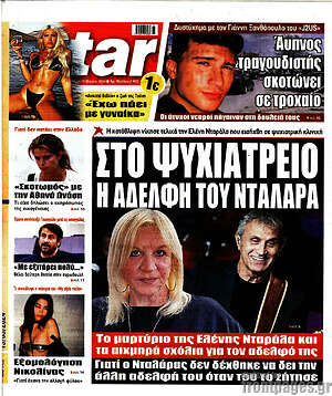 Πρωτοσέλιδο εφημερίδας Star press - protoselida