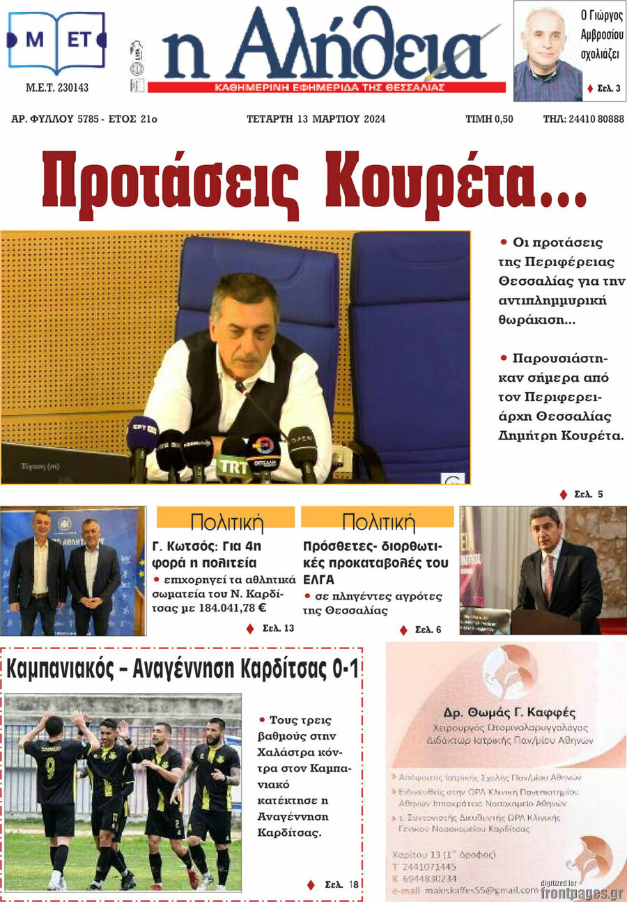 Η Αλήθεια