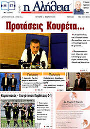 /Η Αλήθεια