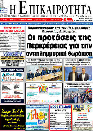 Πρωτοσέλιδο Η Επικαιρότητα
