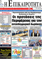 /Η Επικαιρότητα