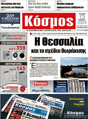 Πρωτοσέλιδο Κόσμος