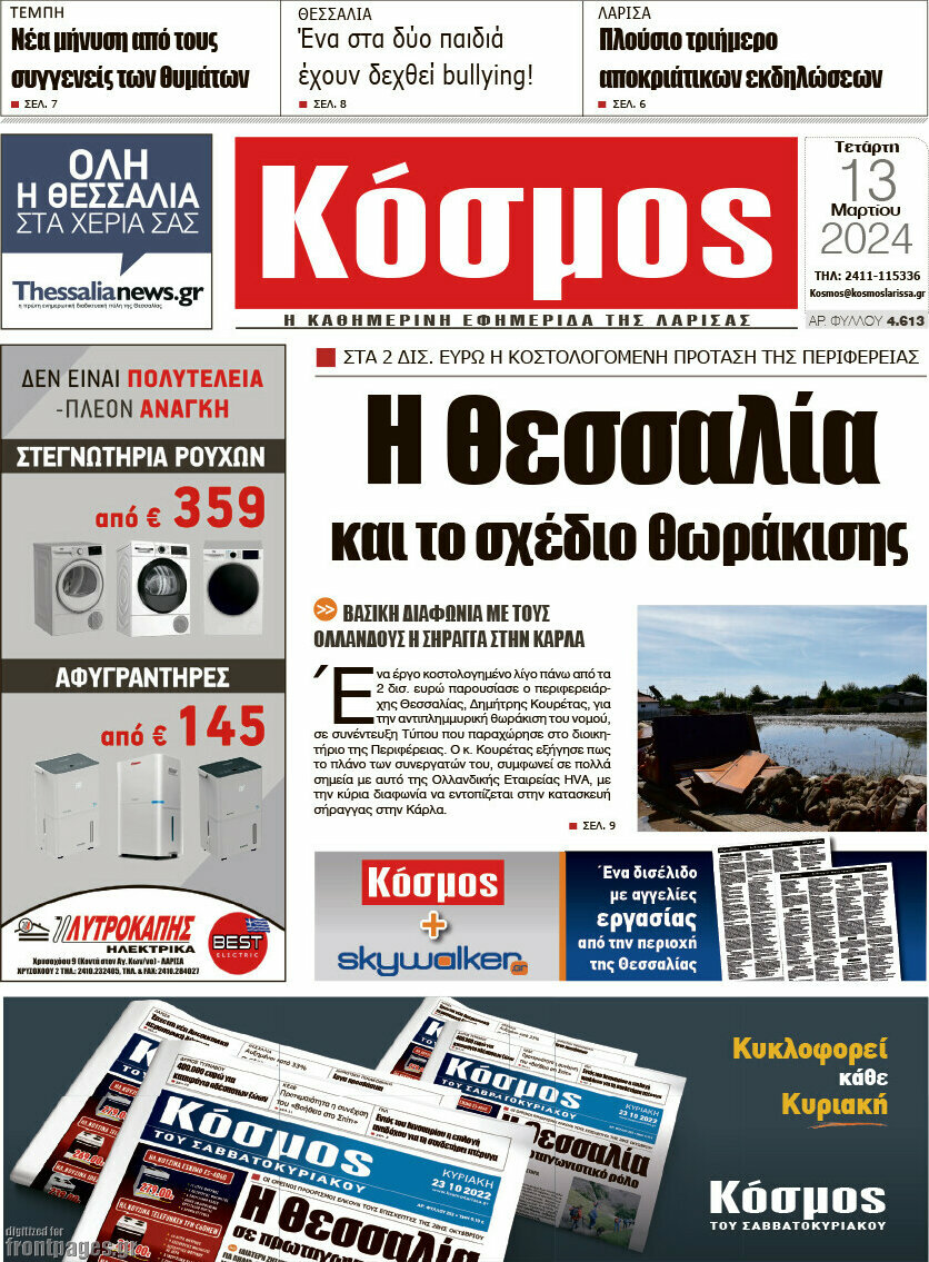 Κόσμος