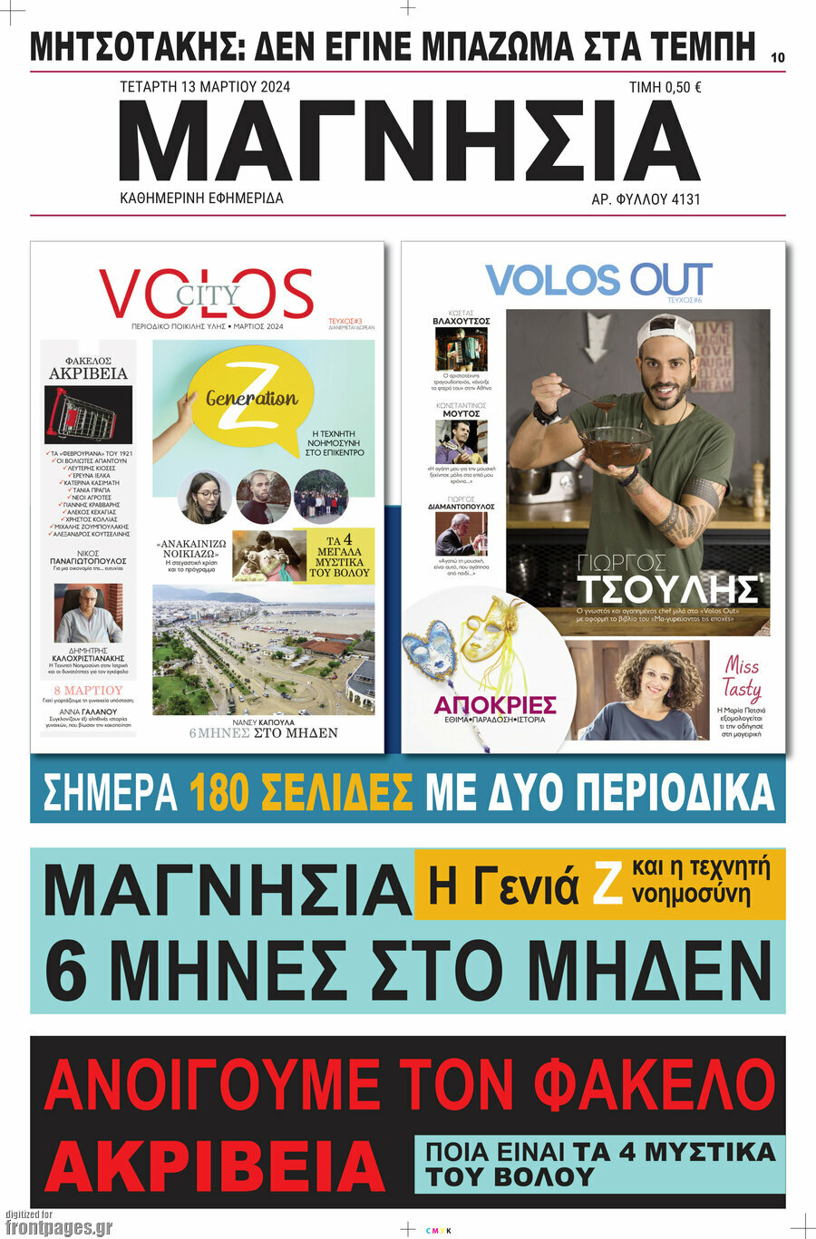 Μαγνησία