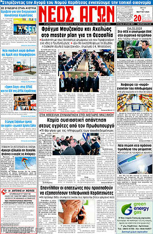 Πρωτοσέλιδο Νέος Αγών