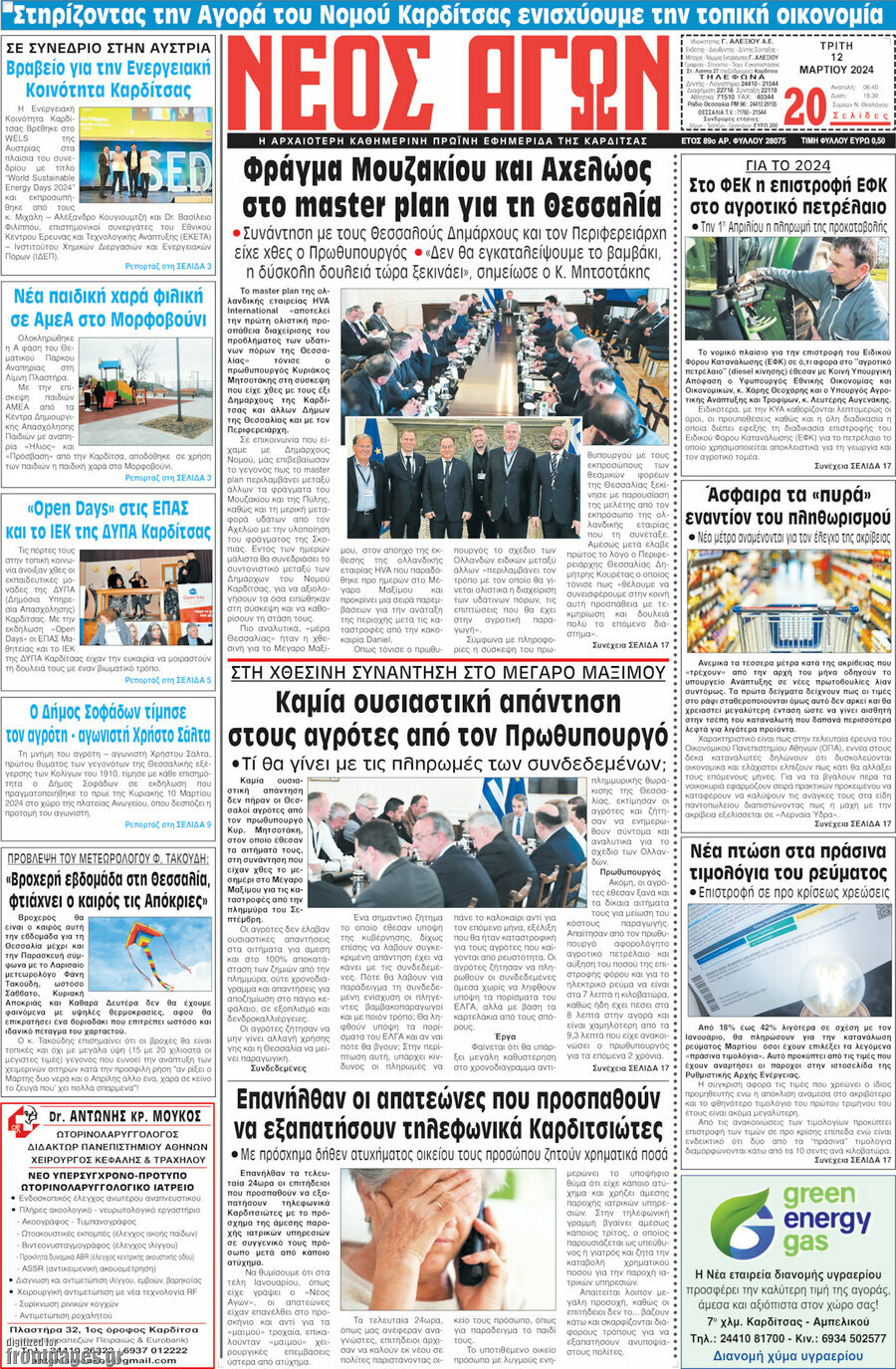 Νέος Αγών
