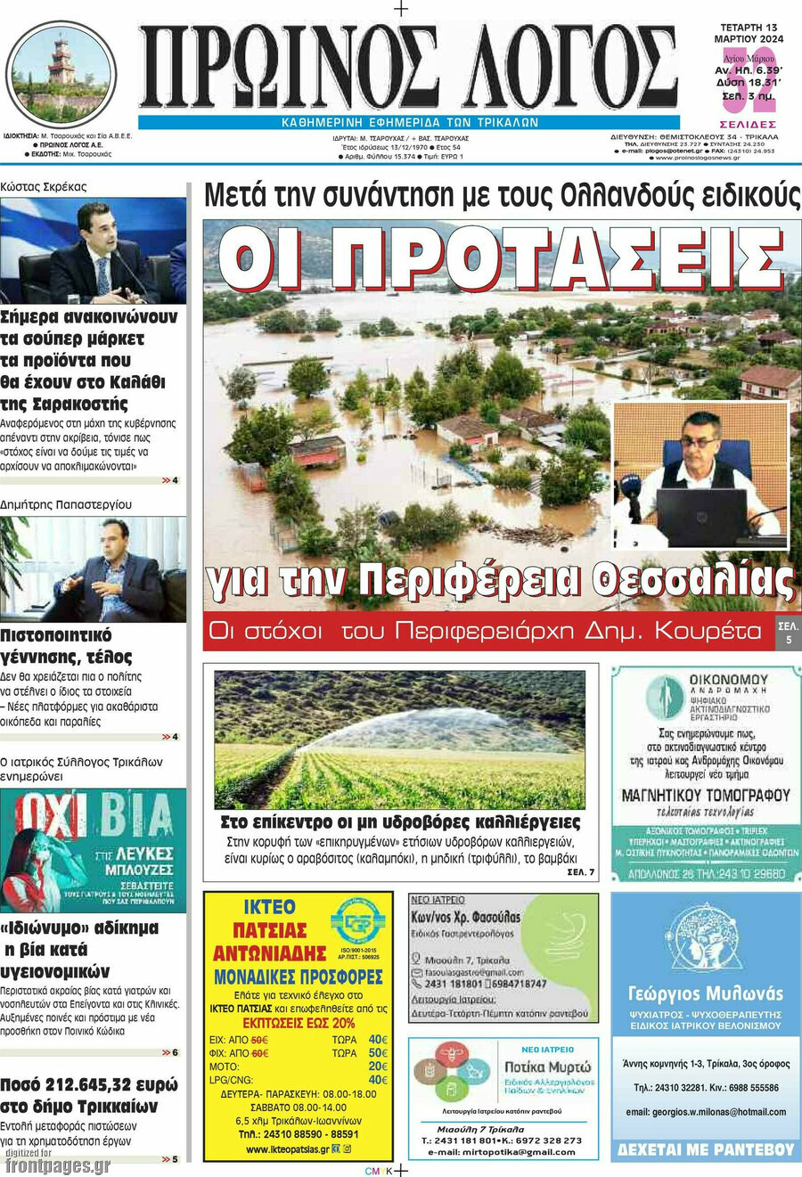 Πρωινός Λόγος
