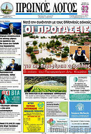 /Πρωινός Λόγος