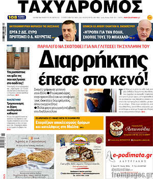 Πρωτοσέλιδο Ταχυδρόμος