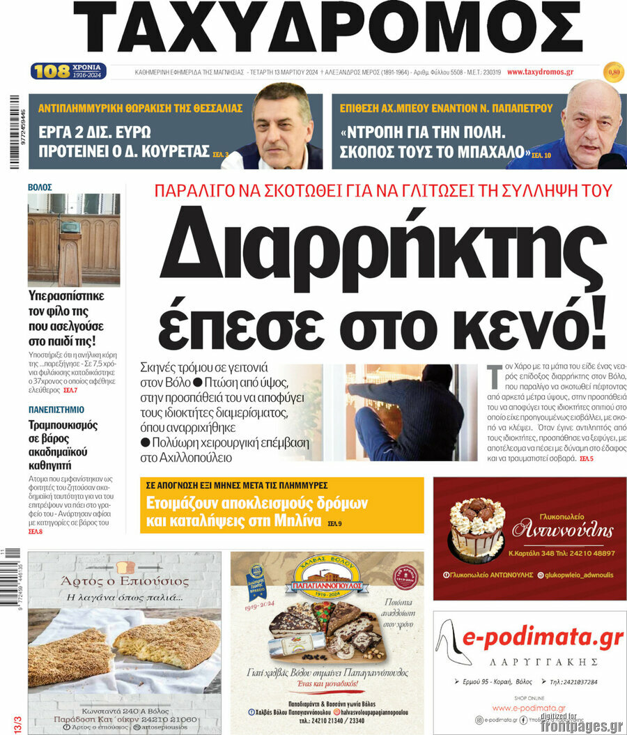 Ταχυδρόμος