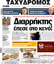 /Ταχυδρόμος