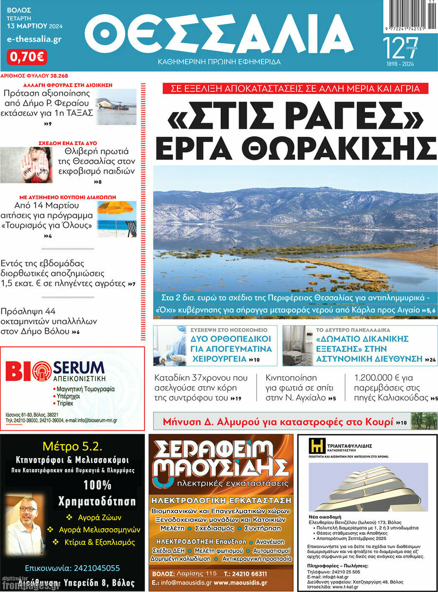 Θεσσαλία