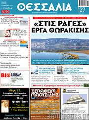 /Θεσσαλία