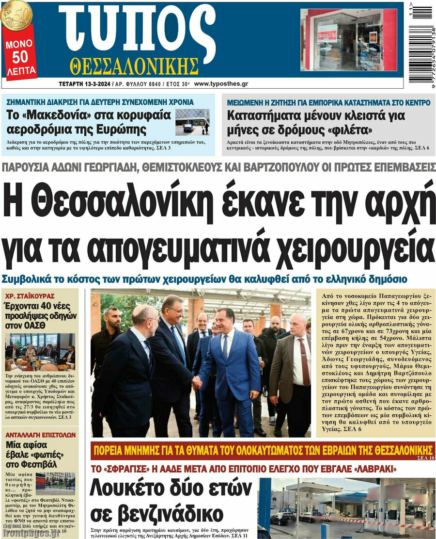 Τύπος Θεσσαλονίκης