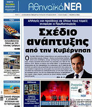 /Αθηναϊκά Νέα