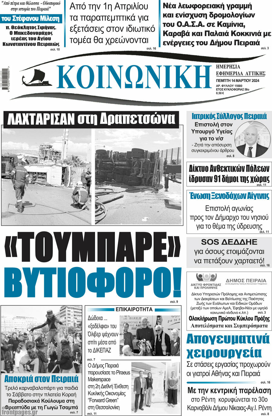 Κοινωνική