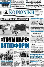 /Κοινωνική