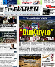 /Συνείδηση