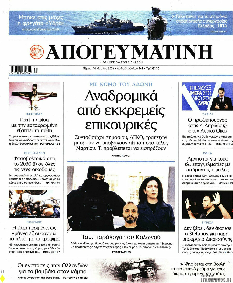 Απογευματινή